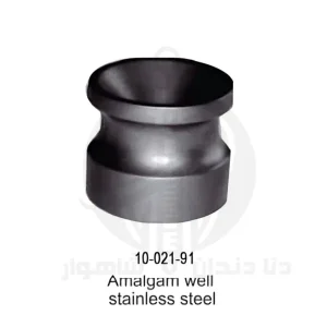 تصویر ظرف آمالگام Amalgam Well جویا با بدنه استیل
