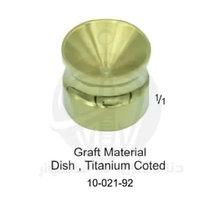 GRAFT MATERIAL DISH, TITANIUM COATED (ظرف نگهداری مواد پیوند با پوشش تیتانیوم) جویا