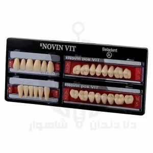 NOVIN DENTURE TEETH SET (دندان مصنوعی نوین)